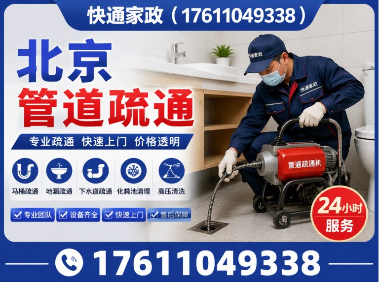 延庆区快通家政展示图
